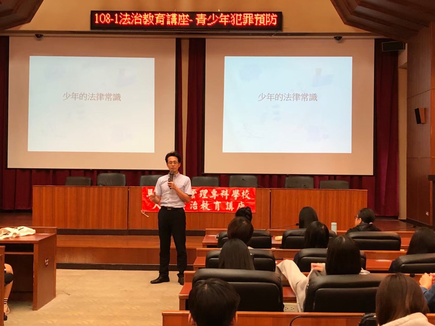 108-1法治教育講座-青少年犯罪預防